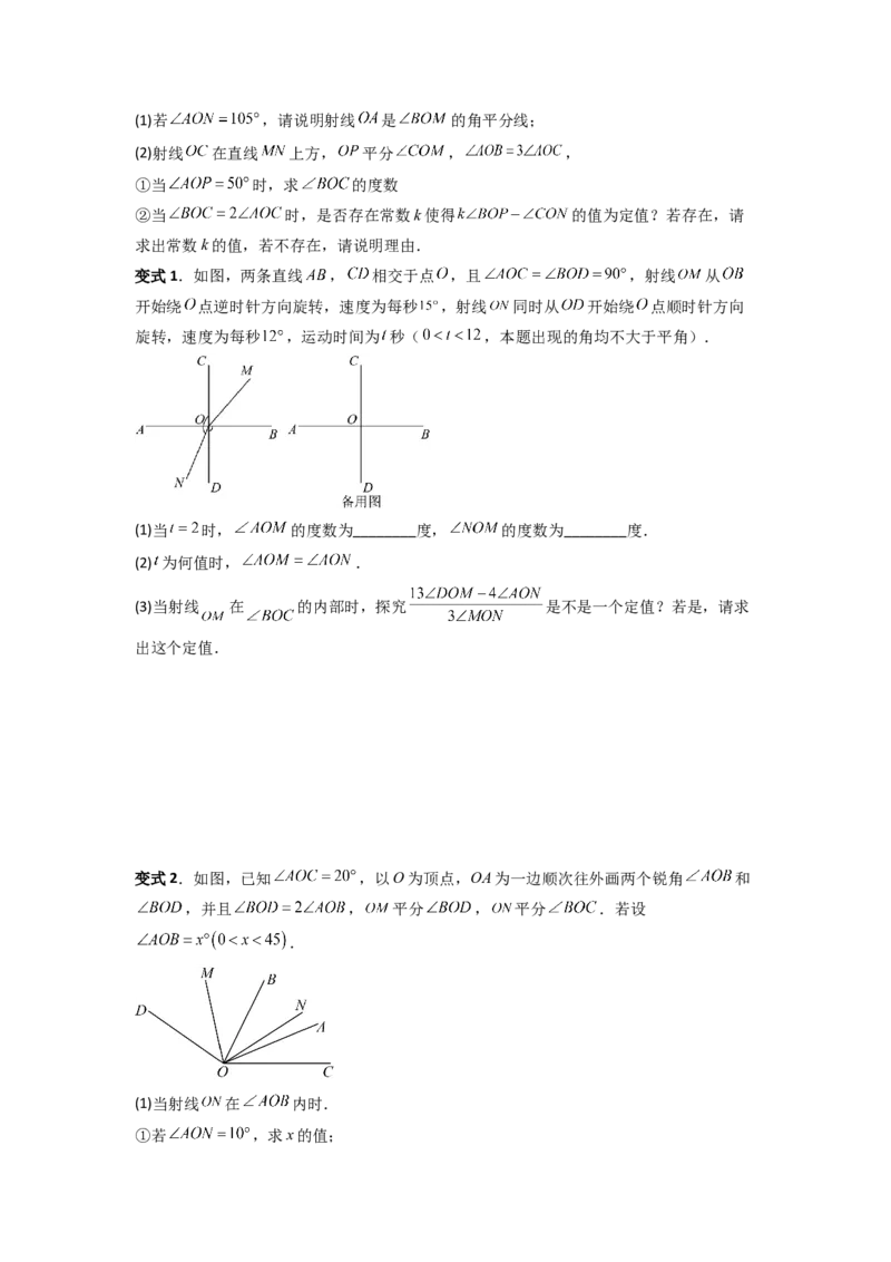 专题10动角问题压轴题的五种考法全梳理（原卷版）_初中数学_七年级数学上册（人教版）_专项练习