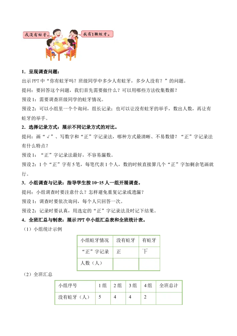 第四单元第2课时简单的数据的收集与整理（教学设计）苏教版数学二年级下册（新教材）_二年级数学下册（苏教版）_第一套_01.教学设计