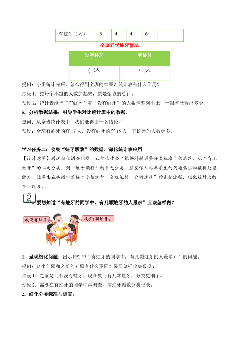 第四单元第2课时简单的数据的收集与整理（教学设计）苏教版数学二年级下册（新教材）_二年级数学下册（苏教版）_第一套_01.教学设计