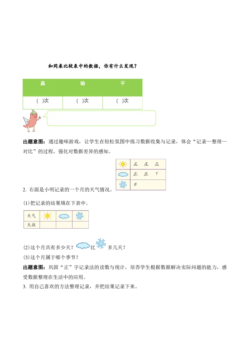 第四单元第2课时简单的数据的收集与整理（教学设计）苏教版数学二年级下册（新教材）_二年级数学下册（苏教版）_第一套_01.教学设计