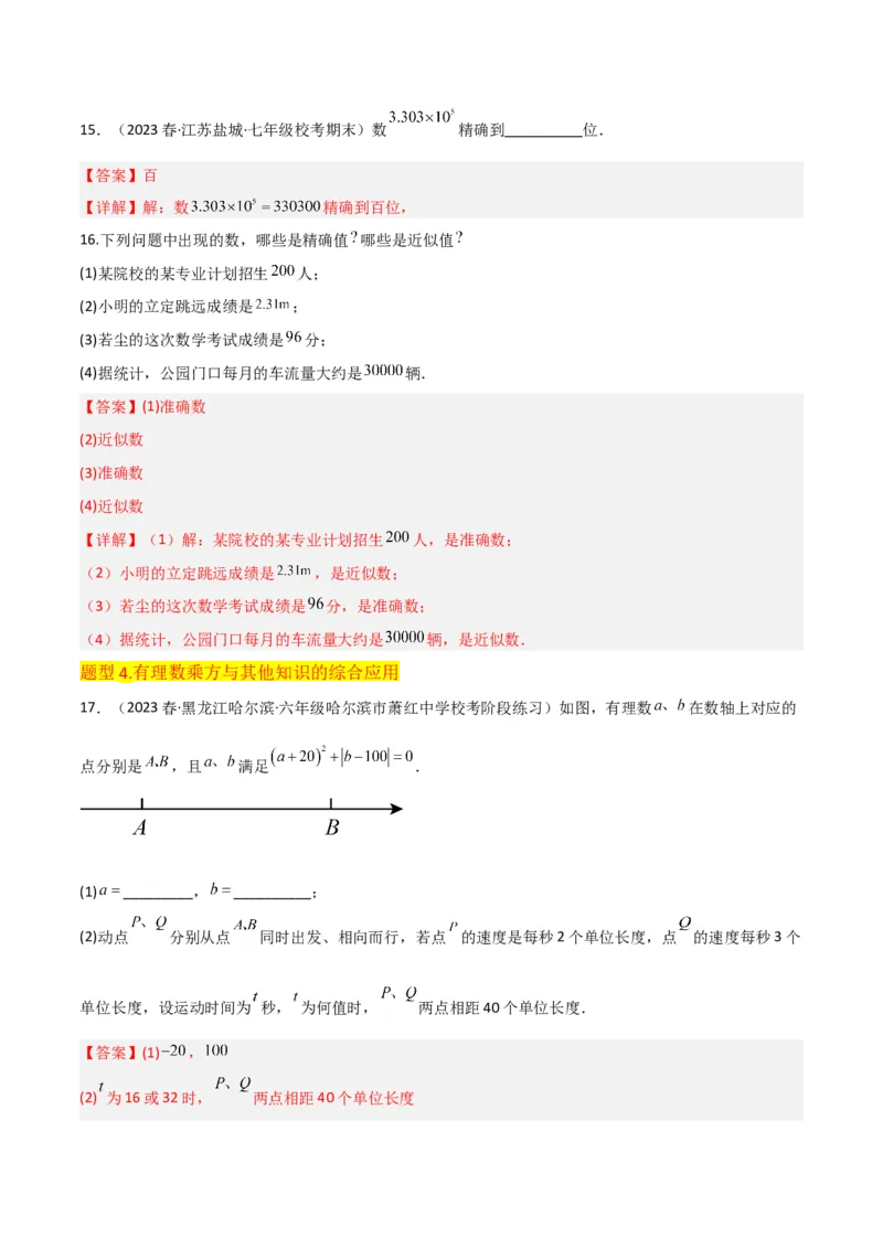 专题08有理数的乘方（5个知识点7种题型1个易错点3种中考考法）（教师版）_初中数学_七年级数学上册（人教版）_常见题型通关讲解练-V3