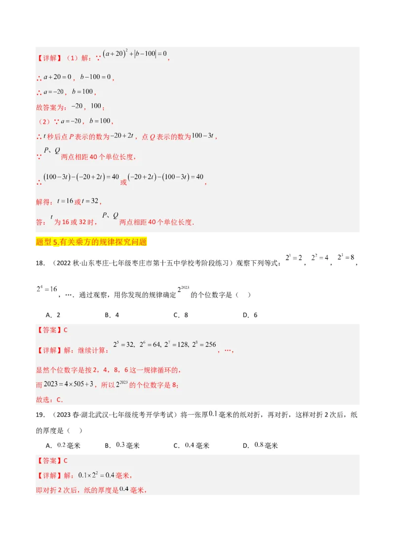 专题08有理数的乘方（5个知识点7种题型1个易错点3种中考考法）（教师版）_初中数学_七年级数学上册（人教版）_常见题型通关讲解练-V3