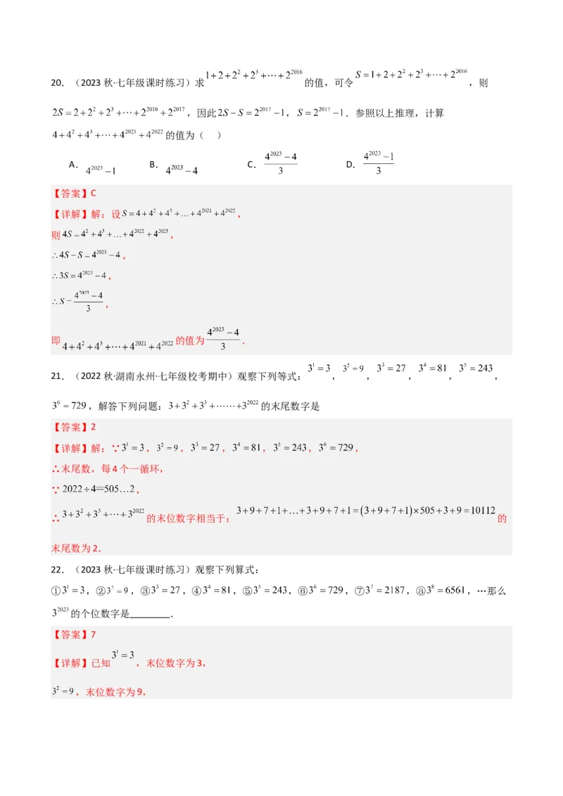 专题08有理数的乘方（5个知识点7种题型1个易错点3种中考考法）（教师版）_初中数学_七年级数学上册（人教版）_常见题型通关讲解练-V3