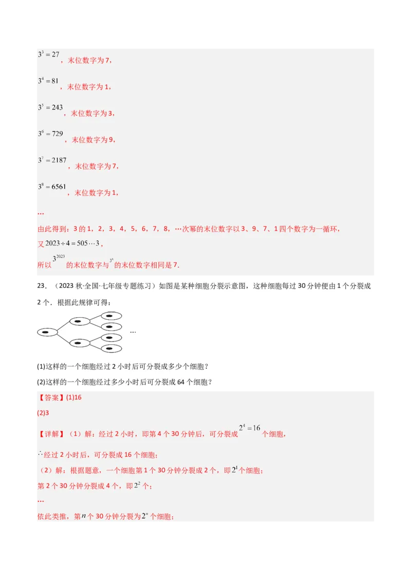 专题08有理数的乘方（5个知识点7种题型1个易错点3种中考考法）（教师版）_初中数学_七年级数学上册（人教版）_常见题型通关讲解练-V3