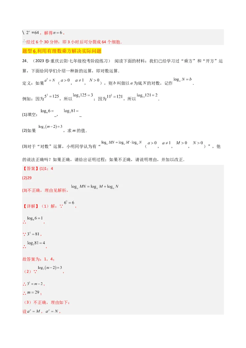 专题08有理数的乘方（5个知识点7种题型1个易错点3种中考考法）（教师版）_初中数学_七年级数学上册（人教版）_常见题型通关讲解练-V3