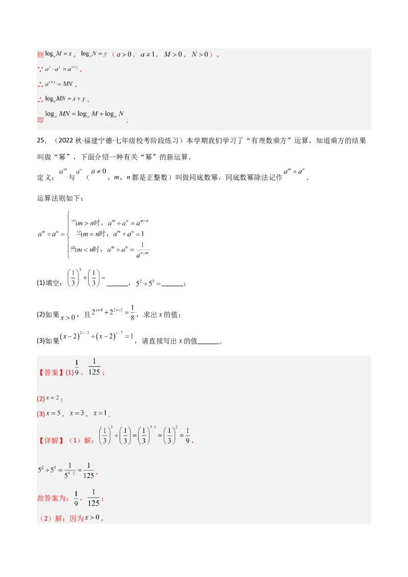 专题08有理数的乘方（5个知识点7种题型1个易错点3种中考考法）（教师版）_初中数学_七年级数学上册（人教版）_常见题型通关讲解练-V3