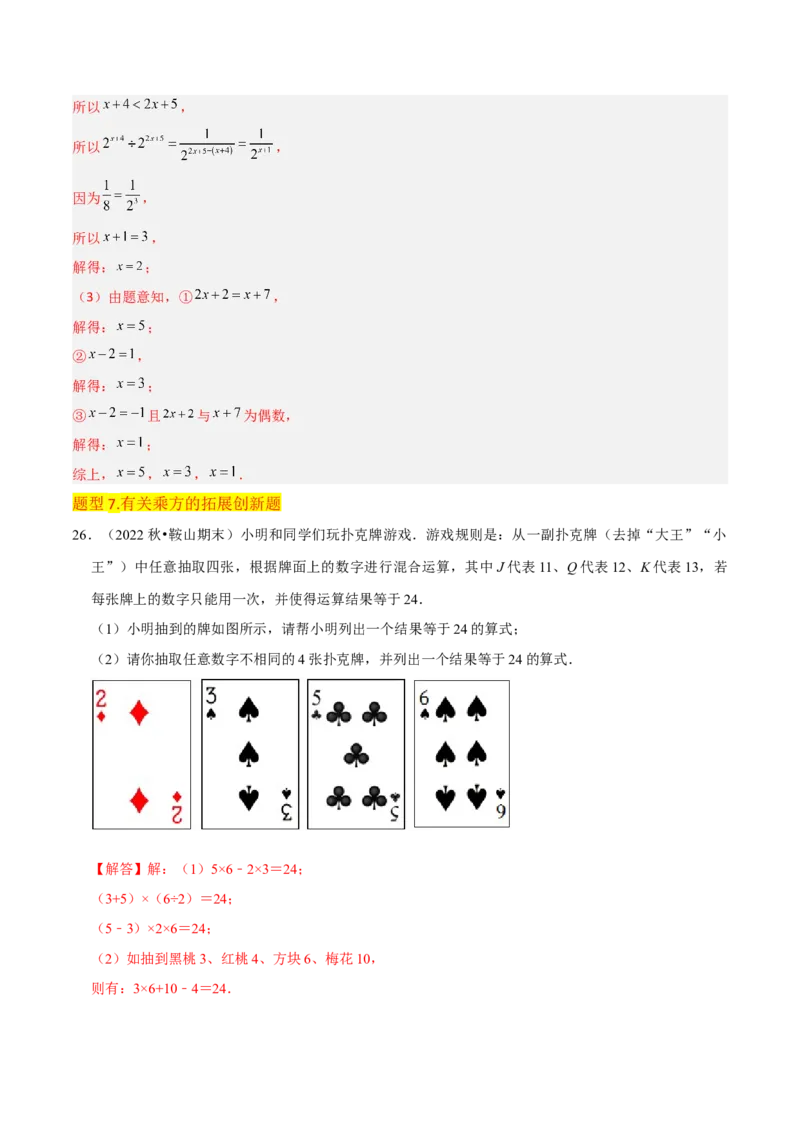 专题08有理数的乘方（5个知识点7种题型1个易错点3种中考考法）（教师版）_初中数学_七年级数学上册（人教版）_常见题型通关讲解练-V3