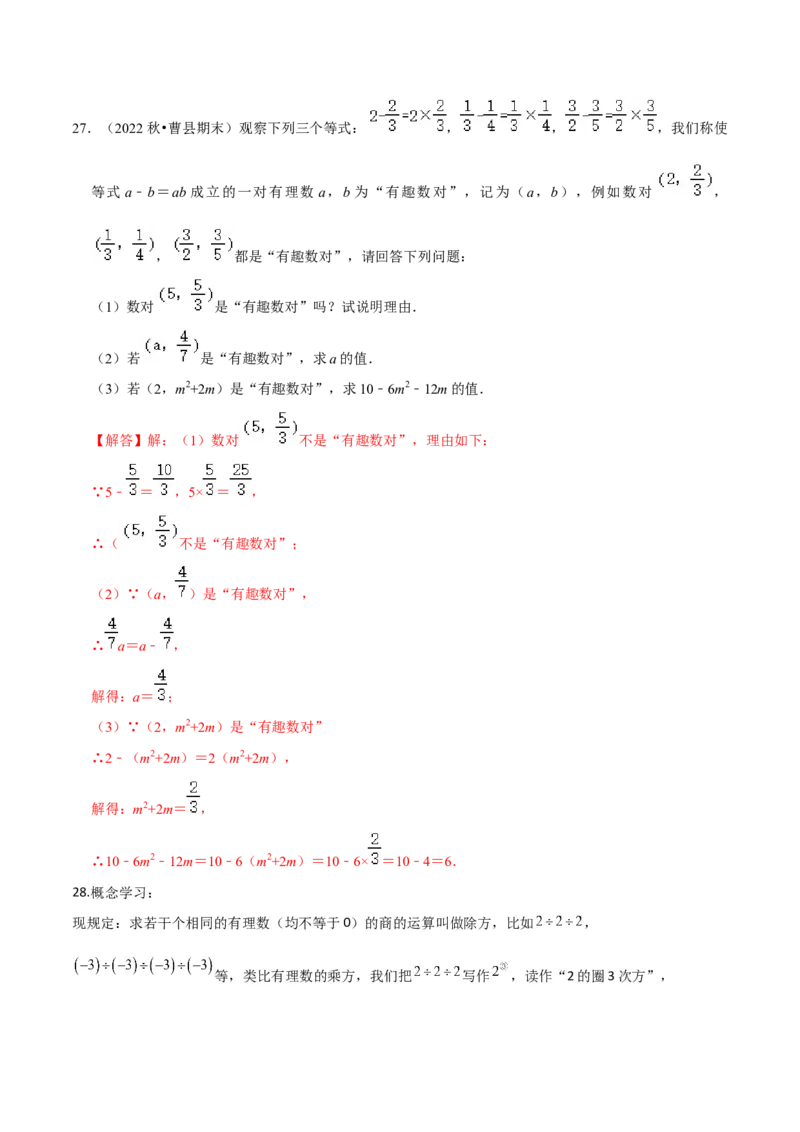 专题08有理数的乘方（5个知识点7种题型1个易错点3种中考考法）（教师版）_初中数学_七年级数学上册（人教版）_常见题型通关讲解练-V3