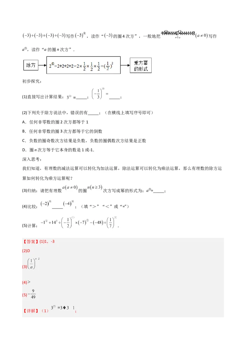 专题08有理数的乘方（5个知识点7种题型1个易错点3种中考考法）（教师版）_初中数学_七年级数学上册（人教版）_常见题型通关讲解练-V3