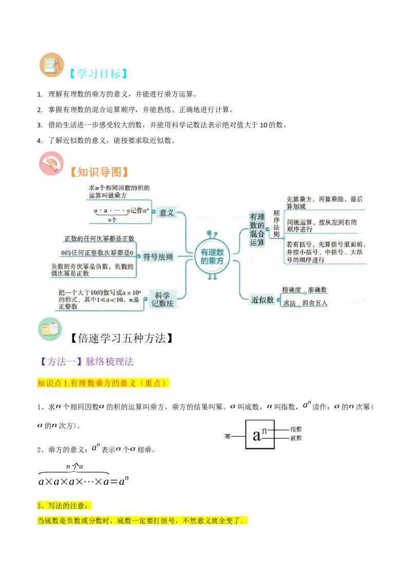 专题08有理数的乘方（5个知识点7种题型1个易错点3种中考考法）（教师版）_初中数学_七年级数学上册（人教版）_常见题型通关讲解练-V3