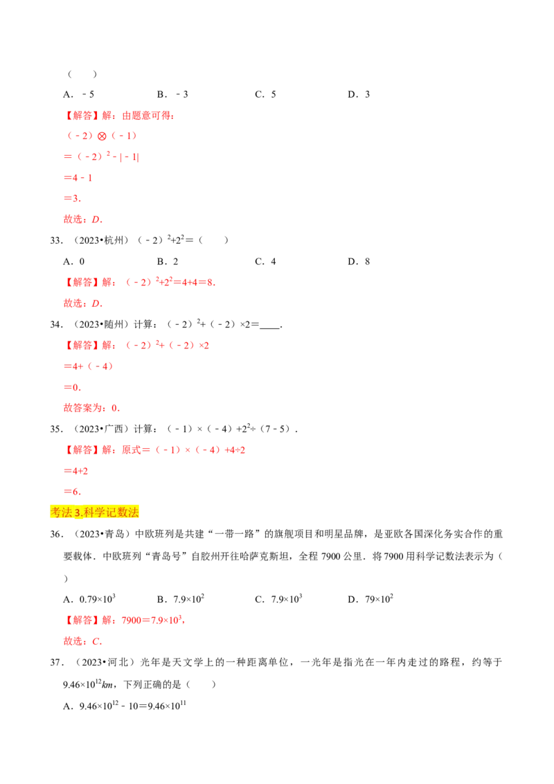 专题08有理数的乘方（5个知识点7种题型1个易错点3种中考考法）（教师版）_初中数学_七年级数学上册（人教版）_常见题型通关讲解练-V3
