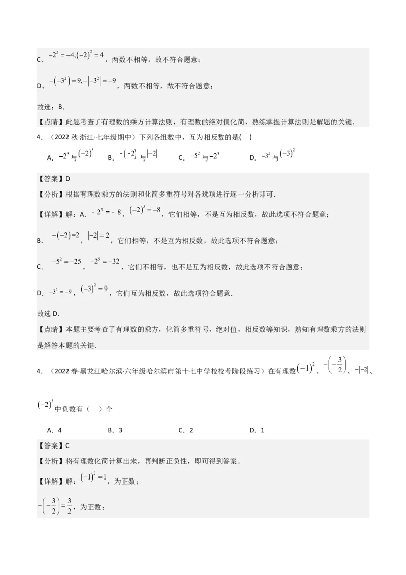 专题08有理数的乘方（5个知识点7种题型1个易错点3种中考考法）（教师版）_初中数学_七年级数学上册（人教版）_常见题型通关讲解练-V3