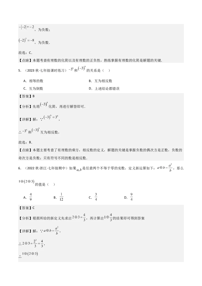 专题08有理数的乘方（5个知识点7种题型1个易错点3种中考考法）（教师版）_初中数学_七年级数学上册（人教版）_常见题型通关讲解练-V3