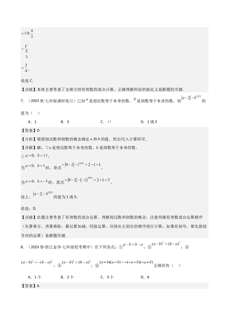 专题08有理数的乘方（5个知识点7种题型1个易错点3种中考考法）（教师版）_初中数学_七年级数学上册（人教版）_常见题型通关讲解练-V3