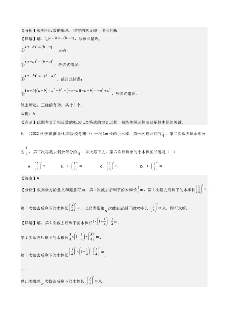 专题08有理数的乘方（5个知识点7种题型1个易错点3种中考考法）（教师版）_初中数学_七年级数学上册（人教版）_常见题型通关讲解练-V3
