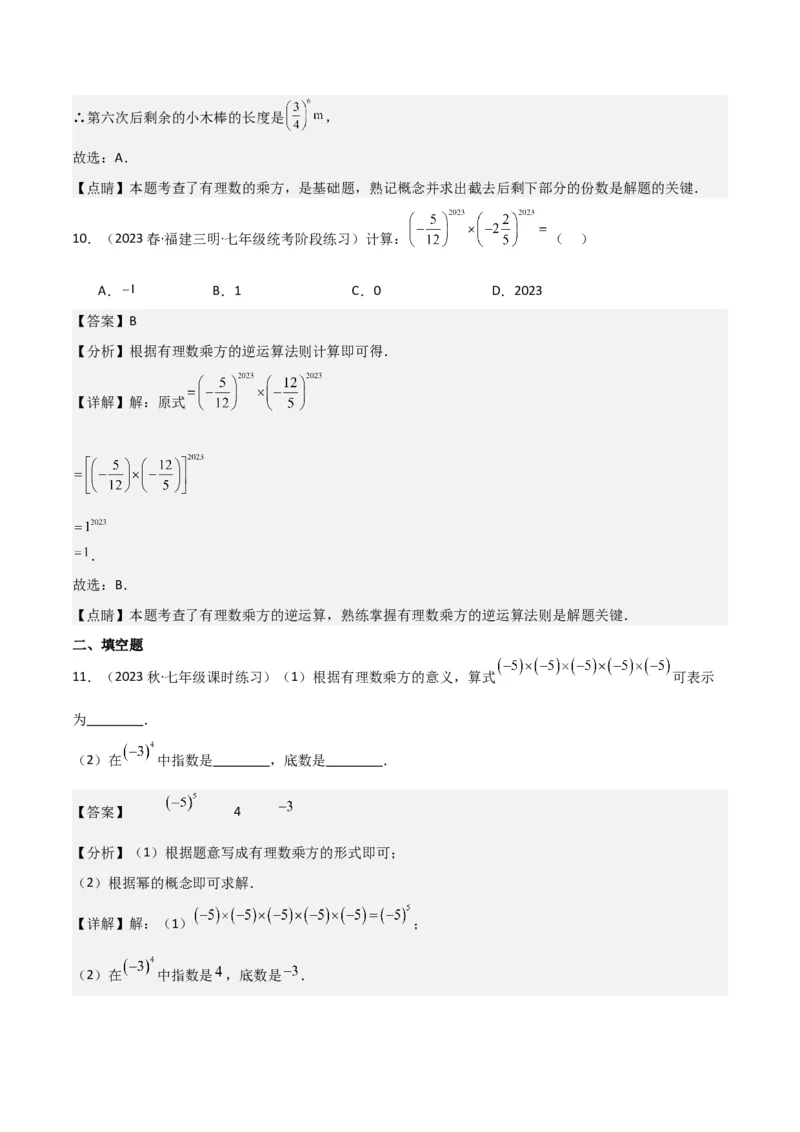 专题08有理数的乘方（5个知识点7种题型1个易错点3种中考考法）（教师版）_初中数学_七年级数学上册（人教版）_常见题型通关讲解练-V3
