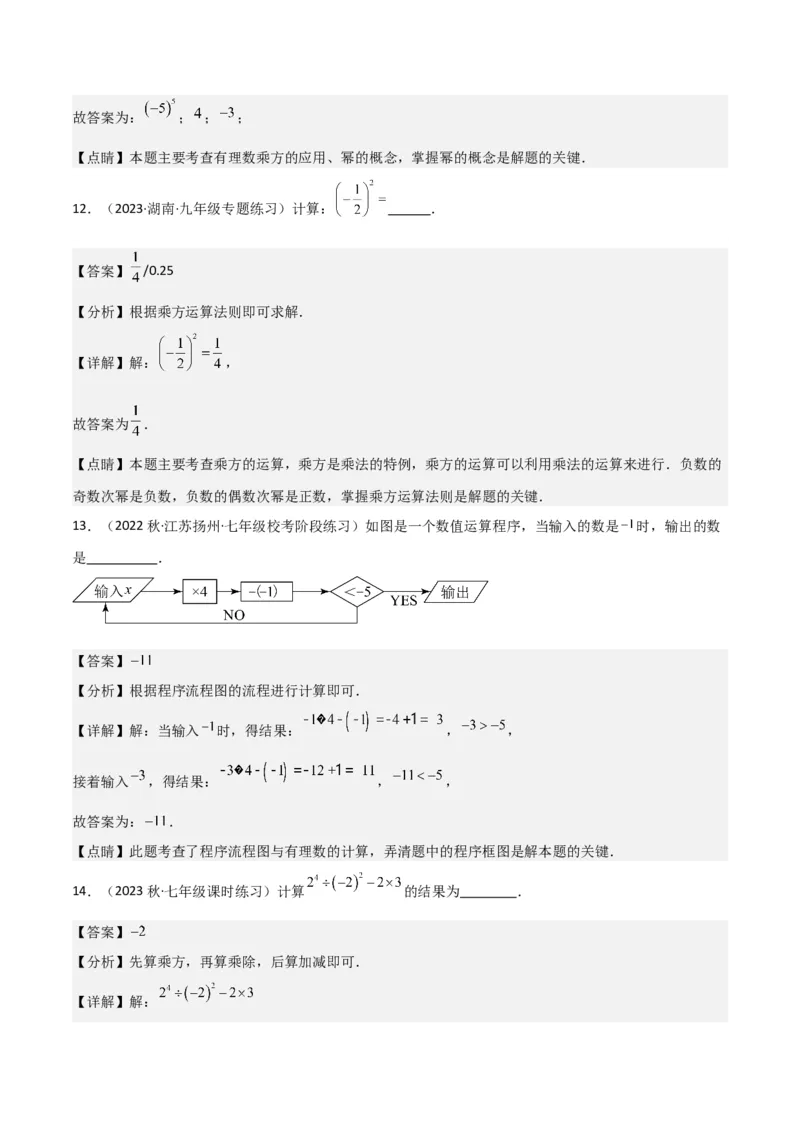 专题08有理数的乘方（5个知识点7种题型1个易错点3种中考考法）（教师版）_初中数学_七年级数学上册（人教版）_常见题型通关讲解练-V3