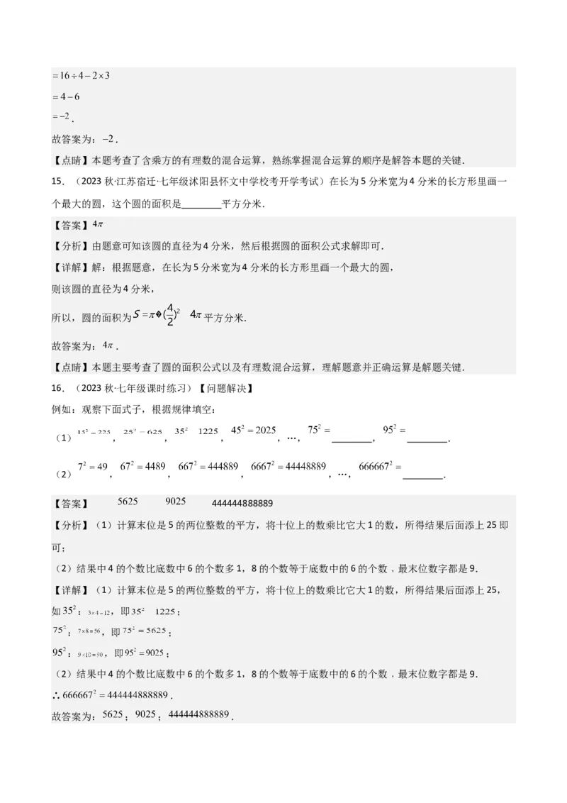 专题08有理数的乘方（5个知识点7种题型1个易错点3种中考考法）（教师版）_初中数学_七年级数学上册（人教版）_常见题型通关讲解练-V3