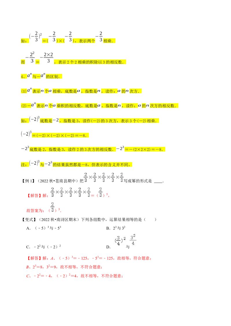 专题08有理数的乘方（5个知识点7种题型1个易错点3种中考考法）（教师版）_初中数学_七年级数学上册（人教版）_常见题型通关讲解练-V3