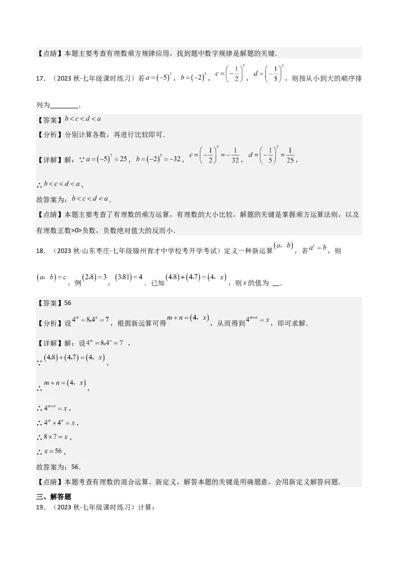 专题08有理数的乘方（5个知识点7种题型1个易错点3种中考考法）（教师版）_初中数学_七年级数学上册（人教版）_常见题型通关讲解练-V3
