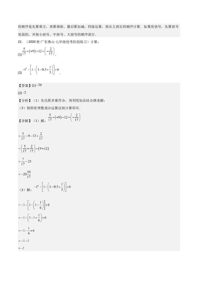 专题08有理数的乘方（5个知识点7种题型1个易错点3种中考考法）（教师版）_初中数学_七年级数学上册（人教版）_常见题型通关讲解练-V3