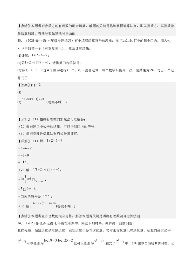 专题08有理数的乘方（5个知识点7种题型1个易错点3种中考考法）（教师版）_初中数学_七年级数学上册（人教版）_常见题型通关讲解练-V3