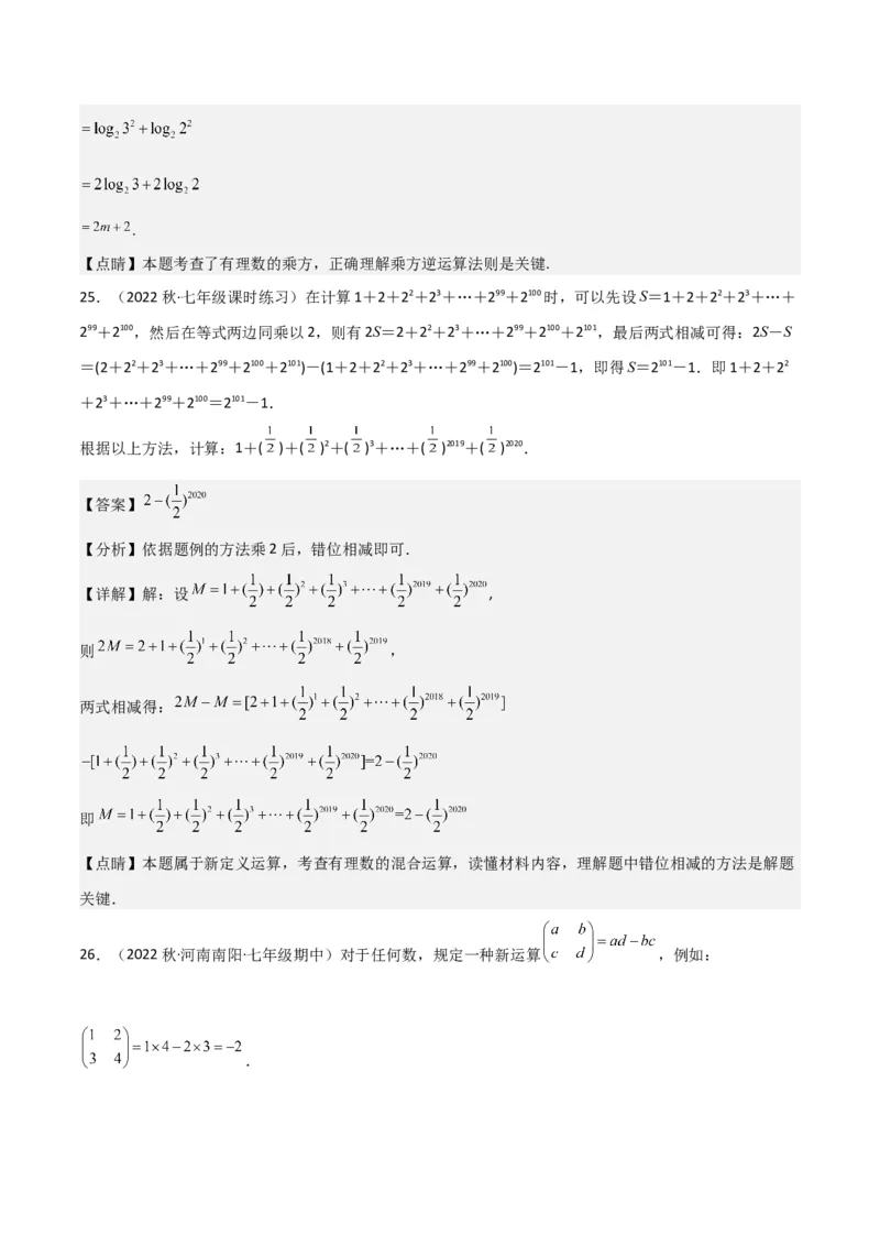 专题08有理数的乘方（5个知识点7种题型1个易错点3种中考考法）（教师版）_初中数学_七年级数学上册（人教版）_常见题型通关讲解练-V3