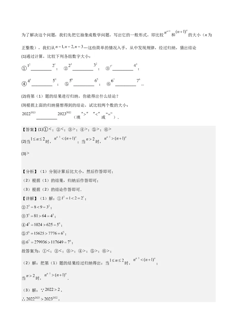专题08有理数的乘方（5个知识点7种题型1个易错点3种中考考法）（教师版）_初中数学_七年级数学上册（人教版）_常见题型通关讲解练-V3