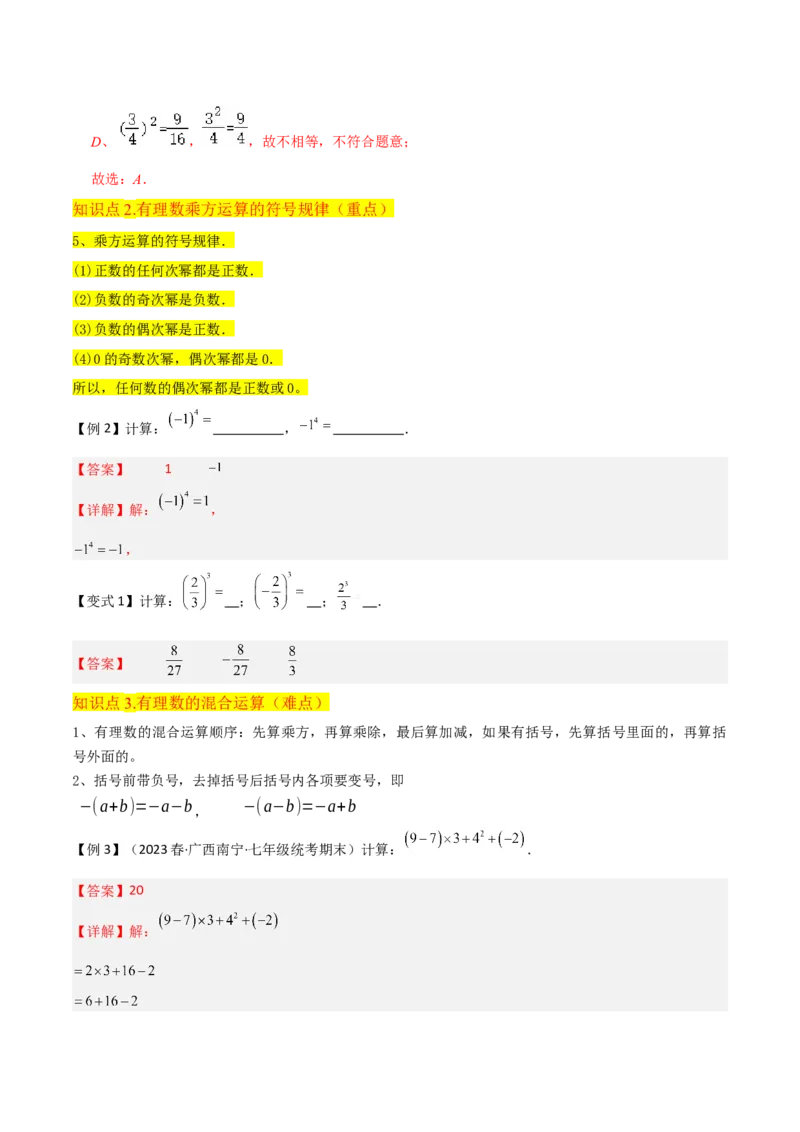 专题08有理数的乘方（5个知识点7种题型1个易错点3种中考考法）（教师版）_初中数学_七年级数学上册（人教版）_常见题型通关讲解练-V3