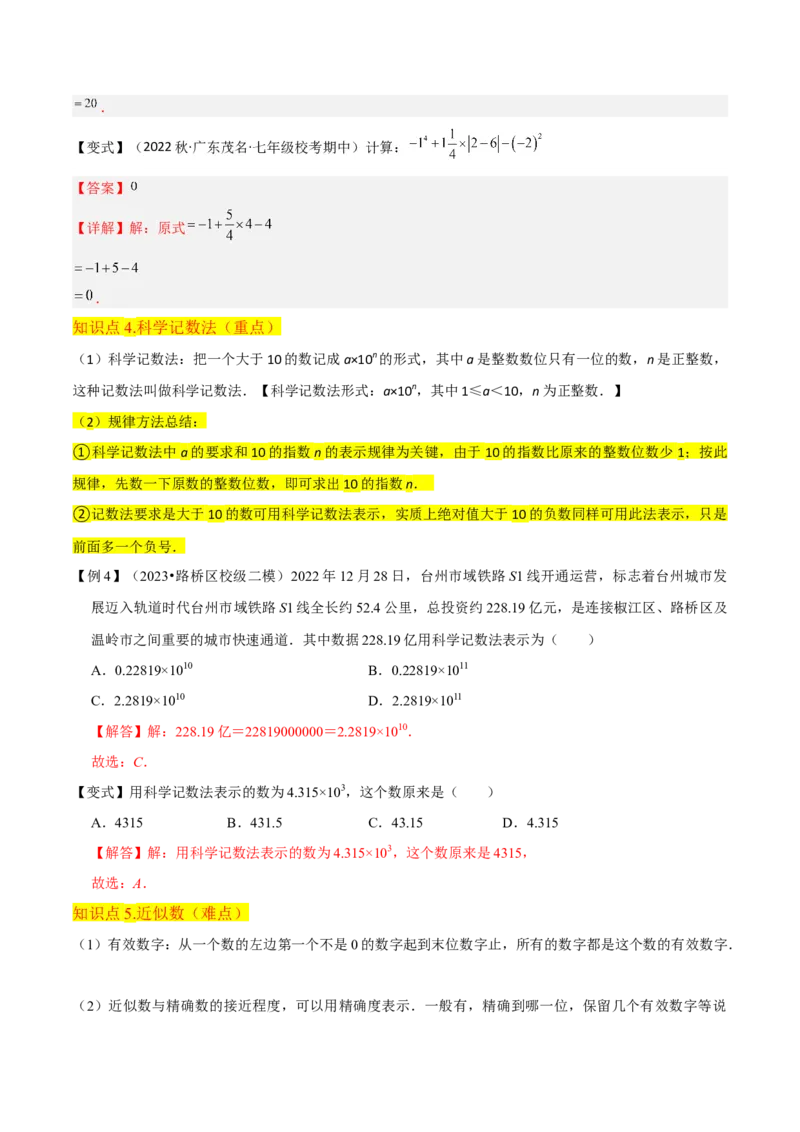 专题08有理数的乘方（5个知识点7种题型1个易错点3种中考考法）（教师版）_初中数学_七年级数学上册（人教版）_常见题型通关讲解练-V3