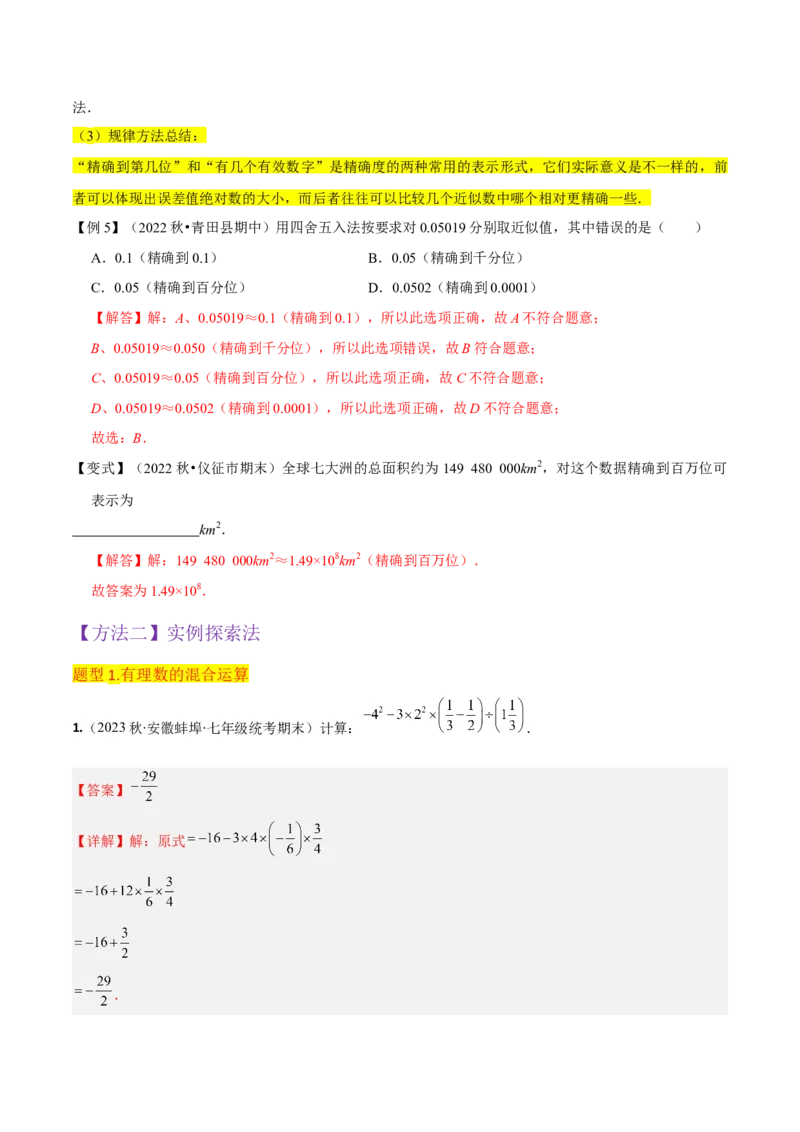 专题08有理数的乘方（5个知识点7种题型1个易错点3种中考考法）（教师版）_初中数学_七年级数学上册（人教版）_常见题型通关讲解练-V3