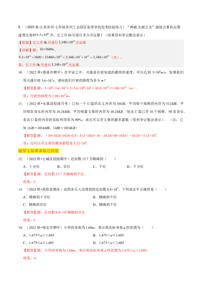 专题08有理数的乘方（5个知识点7种题型1个易错点3种中考考法）（教师版）_初中数学_七年级数学上册（人教版）_常见题型通关讲解练-V3