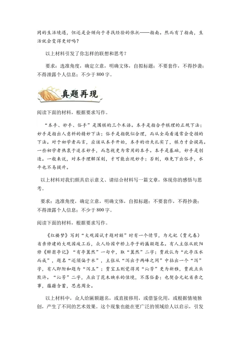 专题11作文题型归类-2024年高考语文二轮热点题型归纳与变式演练（新高考专用）（原卷版）_01高考语文_新高考复习资料_2024年新高考资料_二轮复习资料