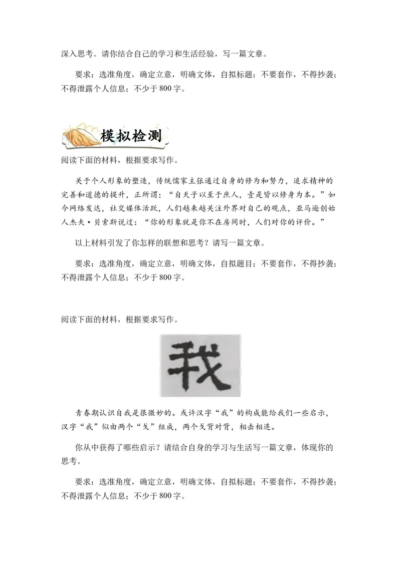 专题11作文题型归类-2024年高考语文二轮热点题型归纳与变式演练（新高考专用）（原卷版）_01高考语文_新高考复习资料_2024年新高考资料_二轮复习资料