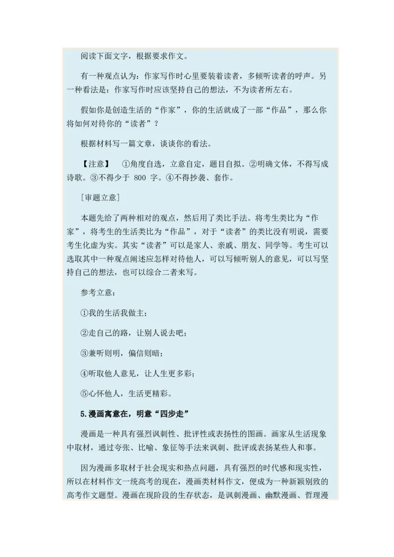 专题11作文题型归类-2024年高考语文二轮热点题型归纳与变式演练（新高考专用）（原卷版）_01高考语文_新高考复习资料_2024年新高考资料_二轮复习资料