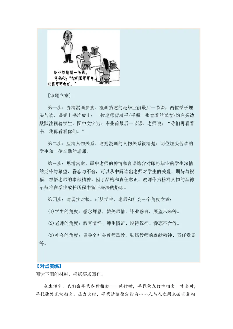 专题11作文题型归类-2024年高考语文二轮热点题型归纳与变式演练（新高考专用）（原卷版）_01高考语文_新高考复习资料_2024年新高考资料_二轮复习资料