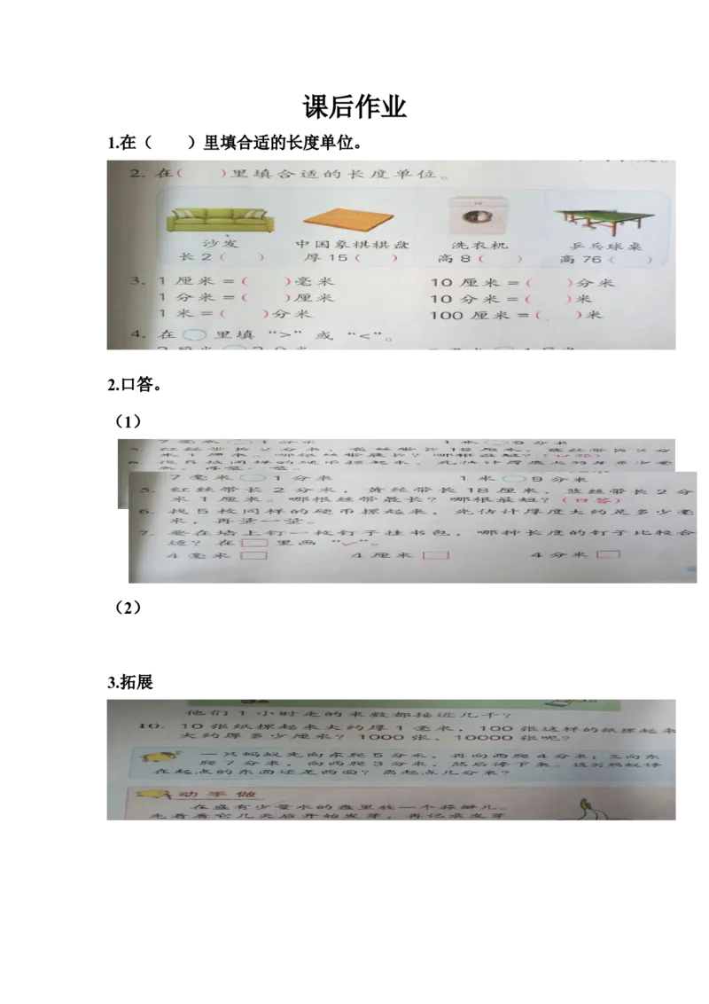 作业课后作业_二年级数学下册（苏教版）_第四套_苏教版数学2下优质公开课_五分米和毫米_3、练习五_《3、练习五》江苏省王月芳老师&mdash;县级优课
