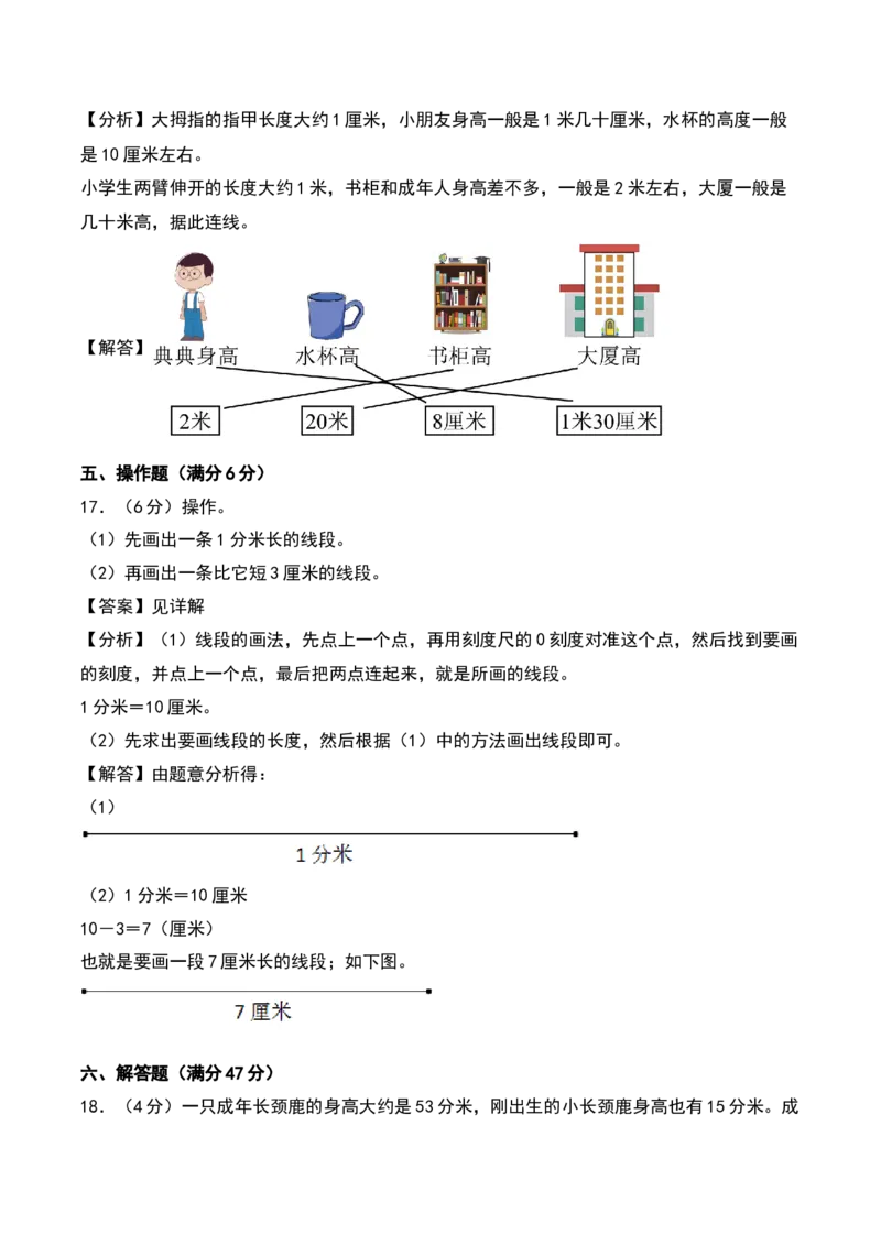 第五单元分米和毫米（专项训练）（教师版）（苏教版）_二年级数学下册（苏教版）_第四套_期末总复习-K159