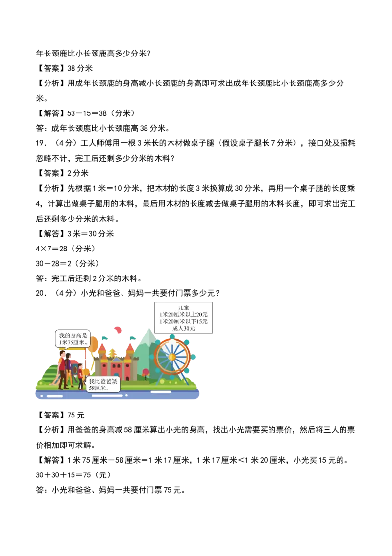 第五单元分米和毫米（专项训练）（教师版）（苏教版）_二年级数学下册（苏教版）_第四套_期末总复习-K159