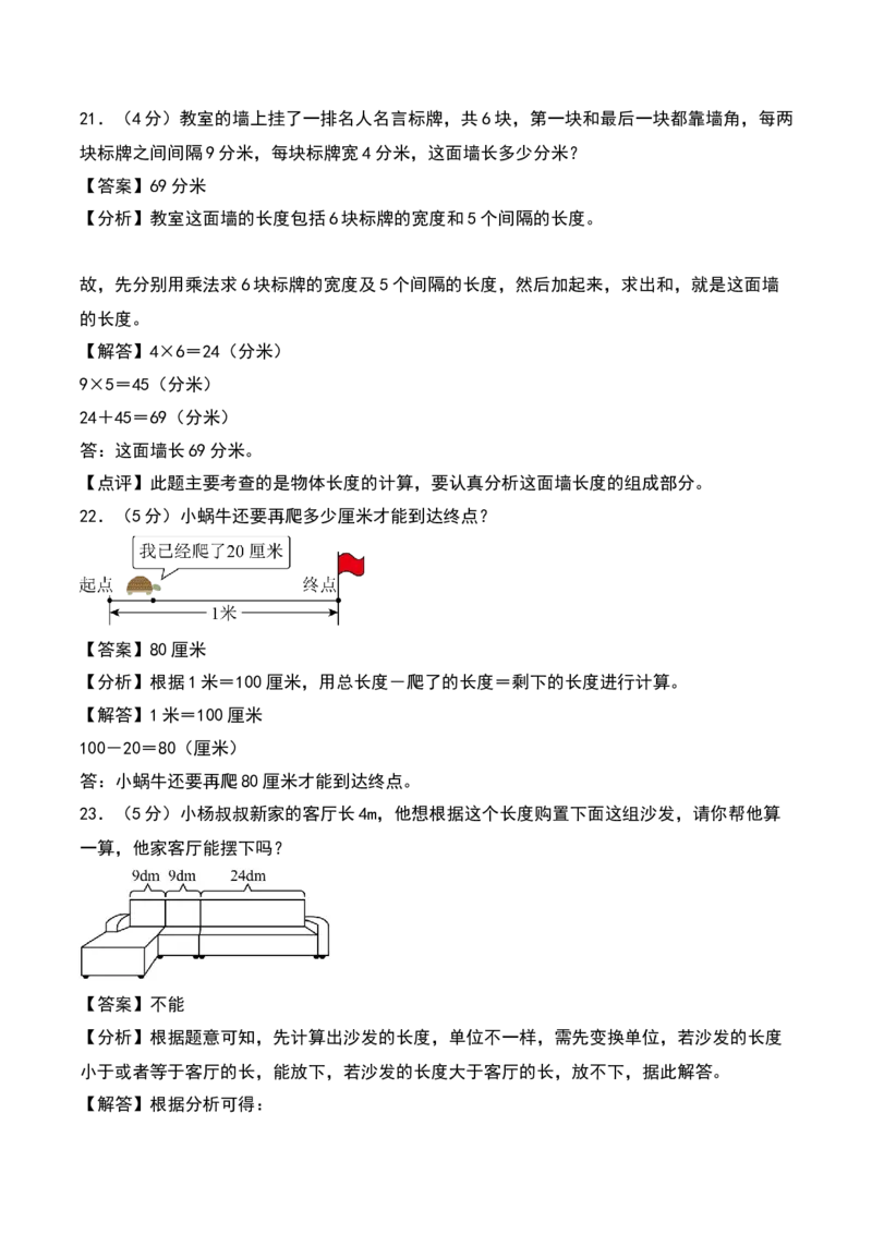第五单元分米和毫米（专项训练）（教师版）（苏教版）_二年级数学下册（苏教版）_第四套_期末总复习-K159