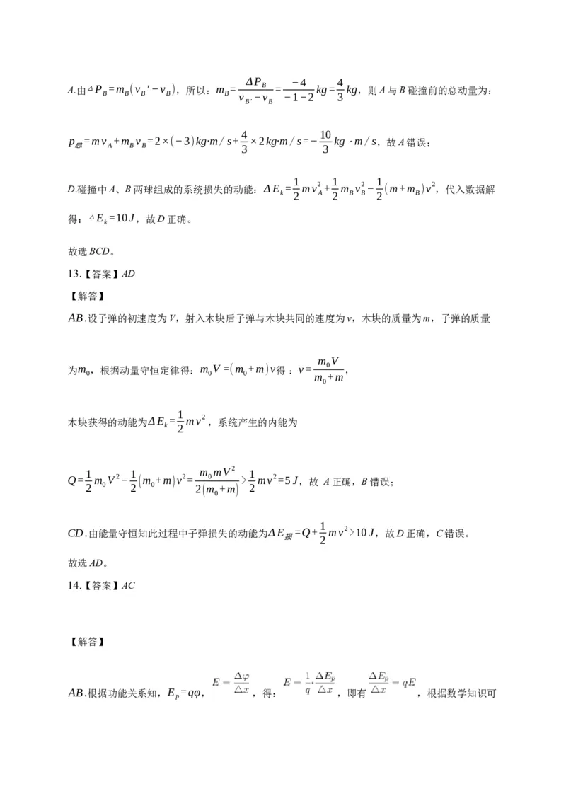 3.3能量守恒定律练习&mdash;新教材人教版（2019）高中物理选择性必修三_高中九科知识点归纳。_人教版高中Word电子版试卷练习试题知识点全科_高中物理试卷习题_物理选修_选修3