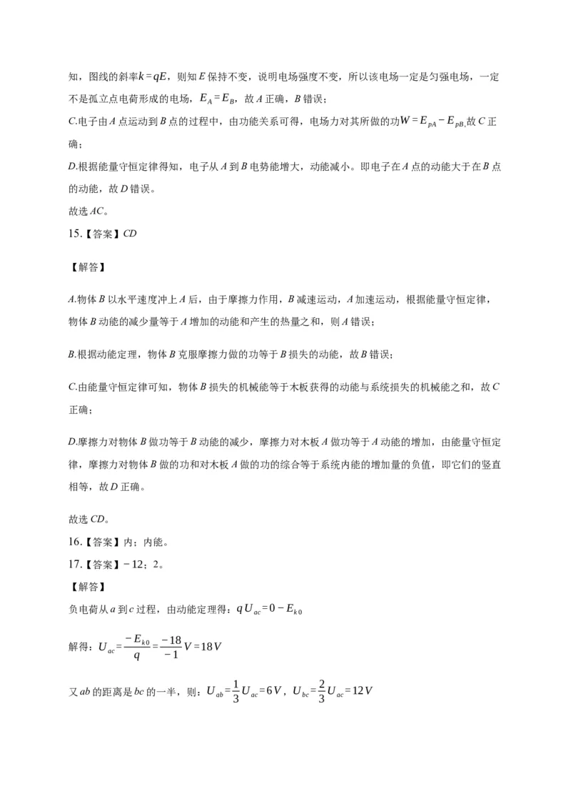 3.3能量守恒定律练习&mdash;新教材人教版（2019）高中物理选择性必修三_高中九科知识点归纳。_人教版高中Word电子版试卷练习试题知识点全科_高中物理试卷习题_物理选修_选修3