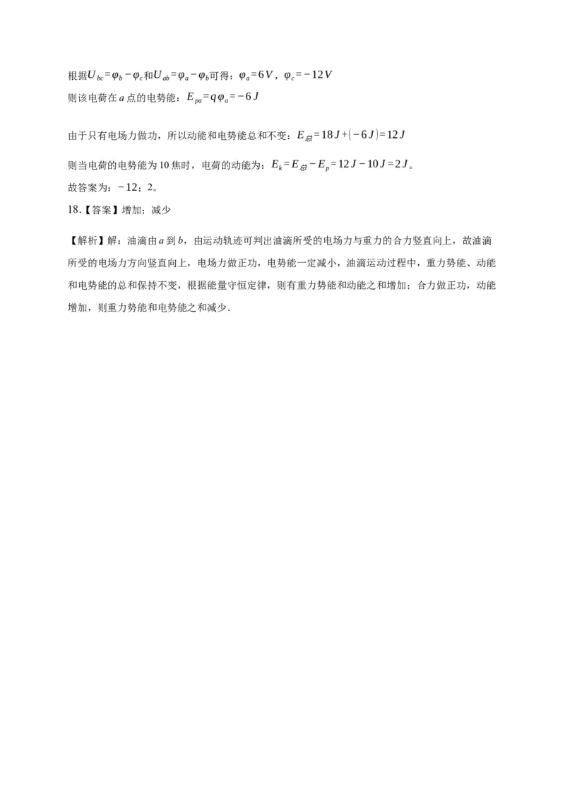 3.3能量守恒定律练习&mdash;新教材人教版（2019）高中物理选择性必修三_高中九科知识点归纳。_人教版高中Word电子版试卷练习试题知识点全科_高中物理试卷习题_物理选修_选修3