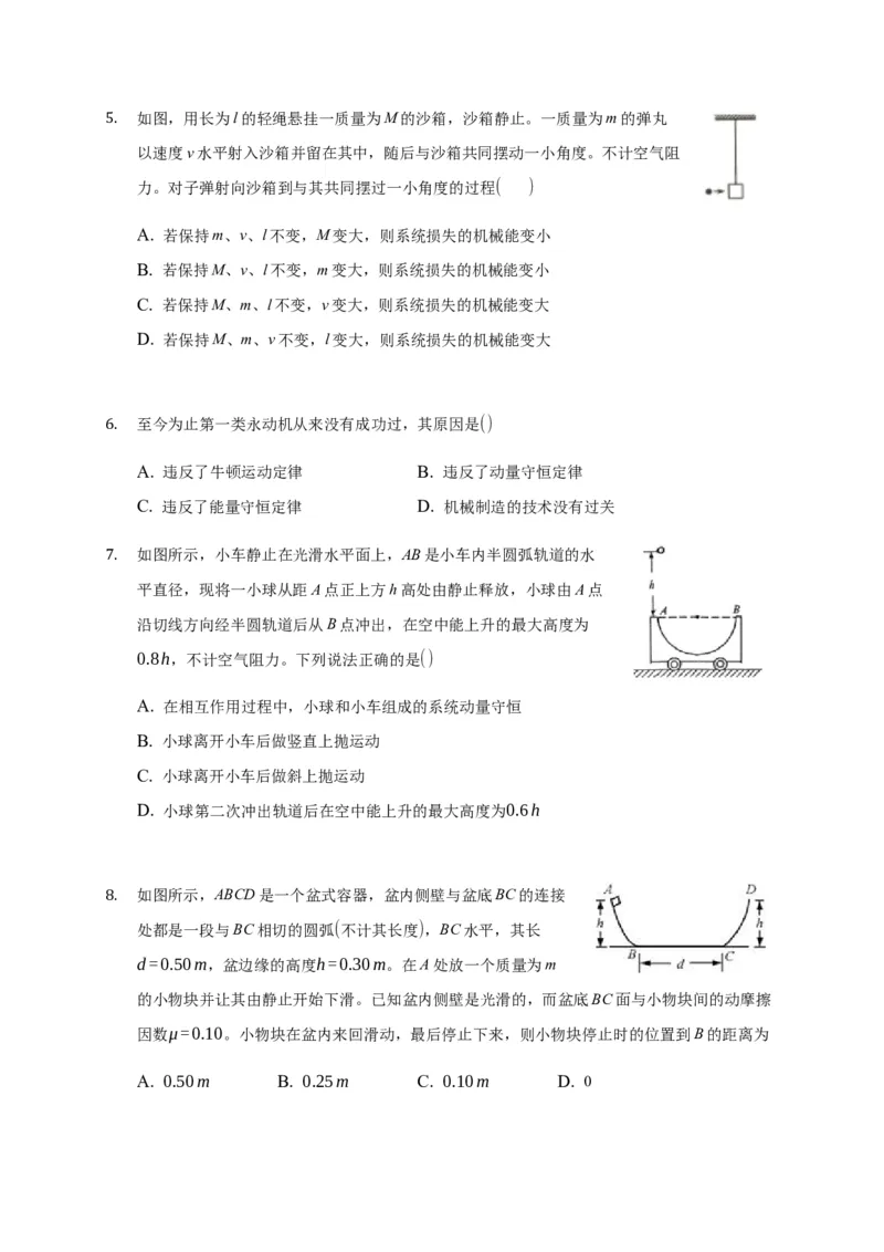 3.3能量守恒定律练习&mdash;新教材人教版（2019）高中物理选择性必修三_高中九科知识点归纳。_人教版高中Word电子版试卷练习试题知识点全科_高中物理试卷习题_物理选修_选修3