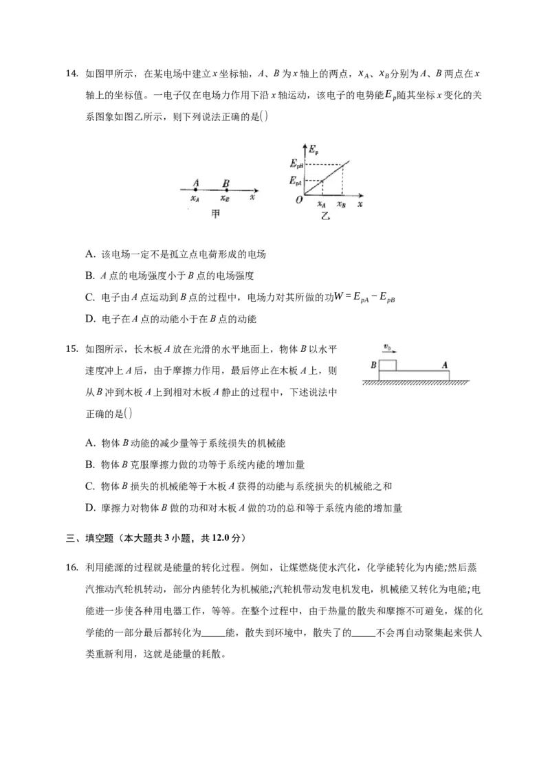 3.3能量守恒定律练习&mdash;新教材人教版（2019）高中物理选择性必修三_高中九科知识点归纳。_人教版高中Word电子版试卷练习试题知识点全科_高中物理试卷习题_物理选修_选修3