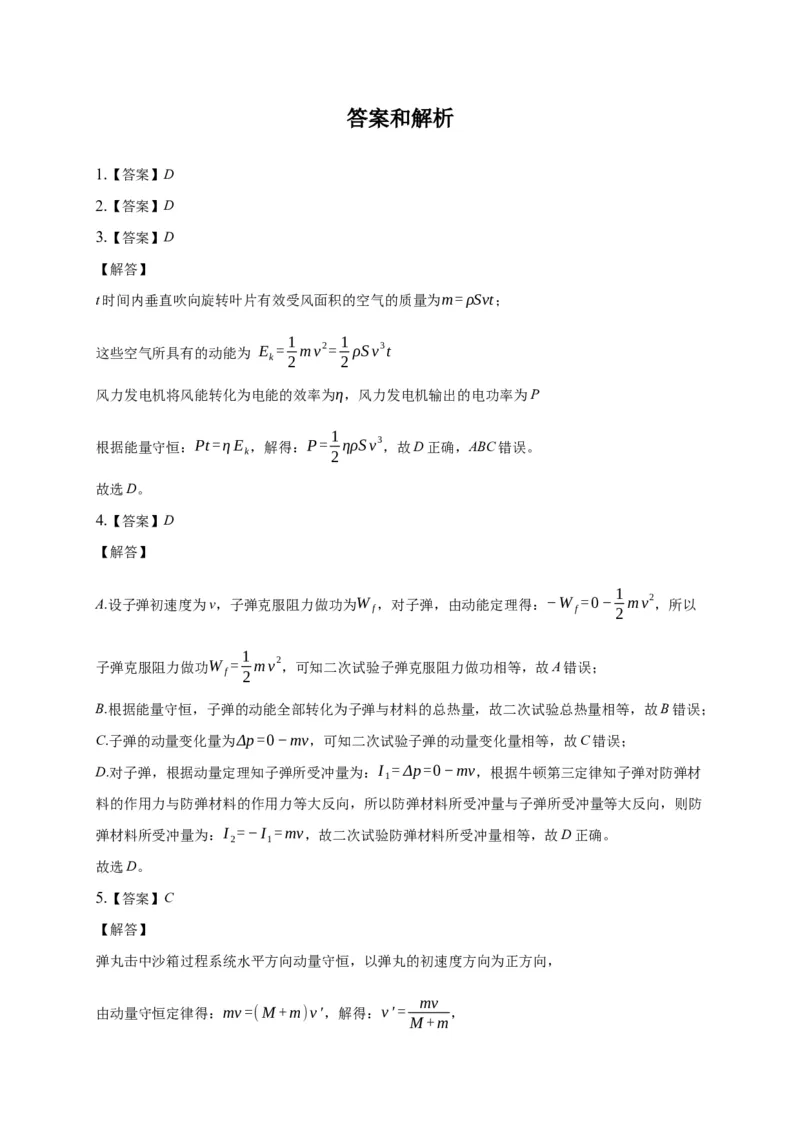 3.3能量守恒定律练习&mdash;新教材人教版（2019）高中物理选择性必修三_高中九科知识点归纳。_人教版高中Word电子版试卷练习试题知识点全科_高中物理试卷习题_物理选修_选修3