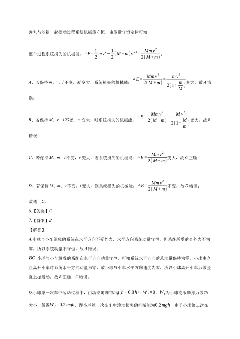 3.3能量守恒定律练习&mdash;新教材人教版（2019）高中物理选择性必修三_高中九科知识点归纳。_人教版高中Word电子版试卷练习试题知识点全科_高中物理试卷习题_物理选修_选修3