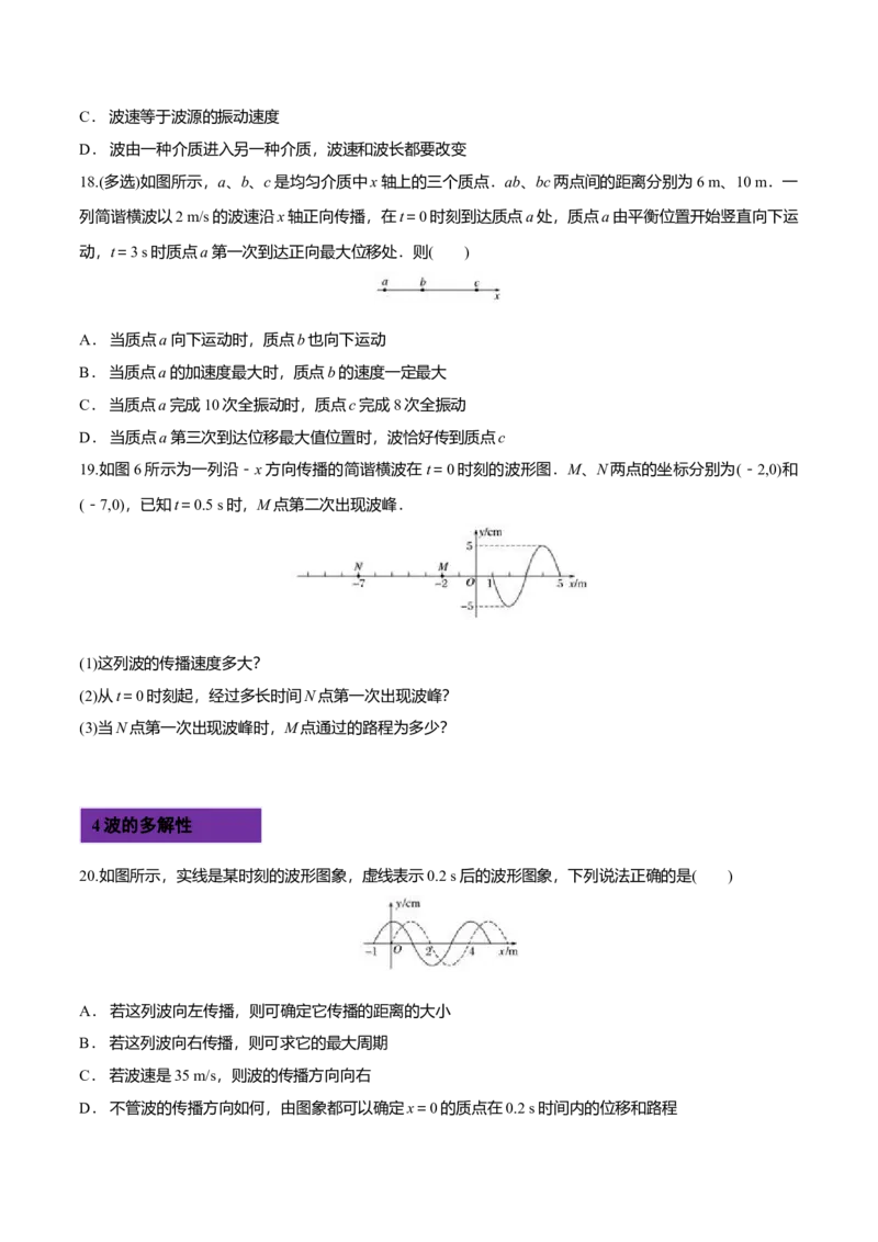 3.2波的描述-2022-2023学年高二物理课后练（人教版2019）（原卷版）_高中九科知识点归纳。_人教版高中Word电子版试卷练习试题知识点全科_高中物理试卷习题_物理选修_选修1_同步练习2023