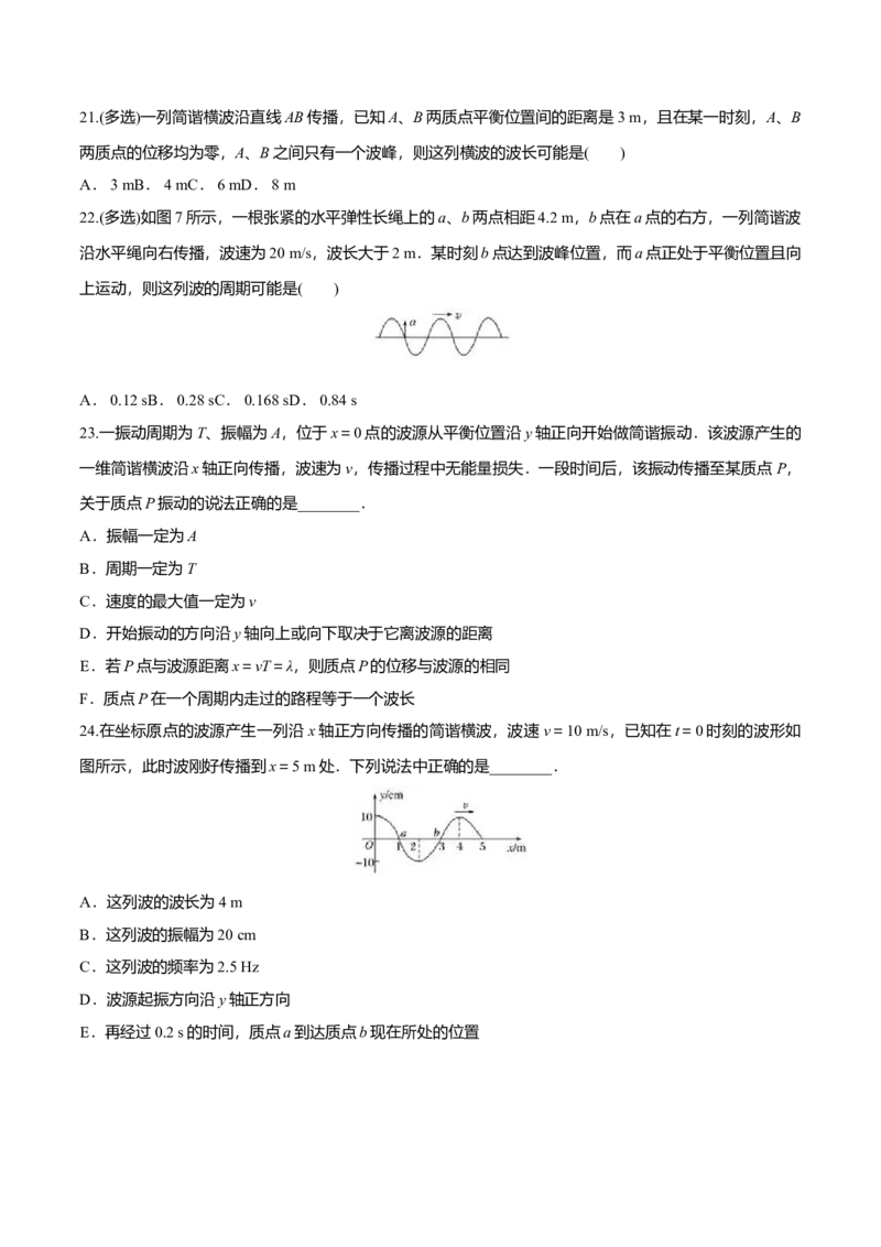 3.2波的描述-2022-2023学年高二物理课后练（人教版2019）（原卷版）_高中九科知识点归纳。_人教版高中Word电子版试卷练习试题知识点全科_高中物理试卷习题_物理选修_选修1_同步练习2023