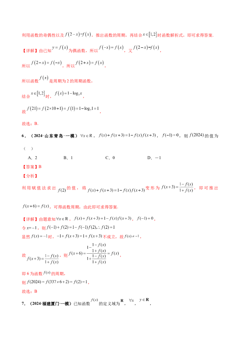 押新高考第6题指对幂函数及函数的基本性质（解析版）_2.2025数学总复习_2024年新高考资料_5.2024三轮冲刺_备战2024年高考数学临考题号押题（新高考通用）323127423